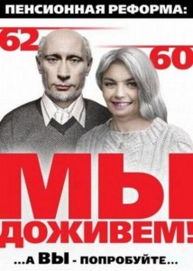 пенсионная-реформа-Путин-и-Кабаева-214x300