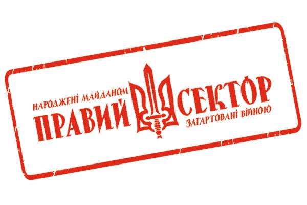 Правий-сектор-Львівщина-ШТАМП
